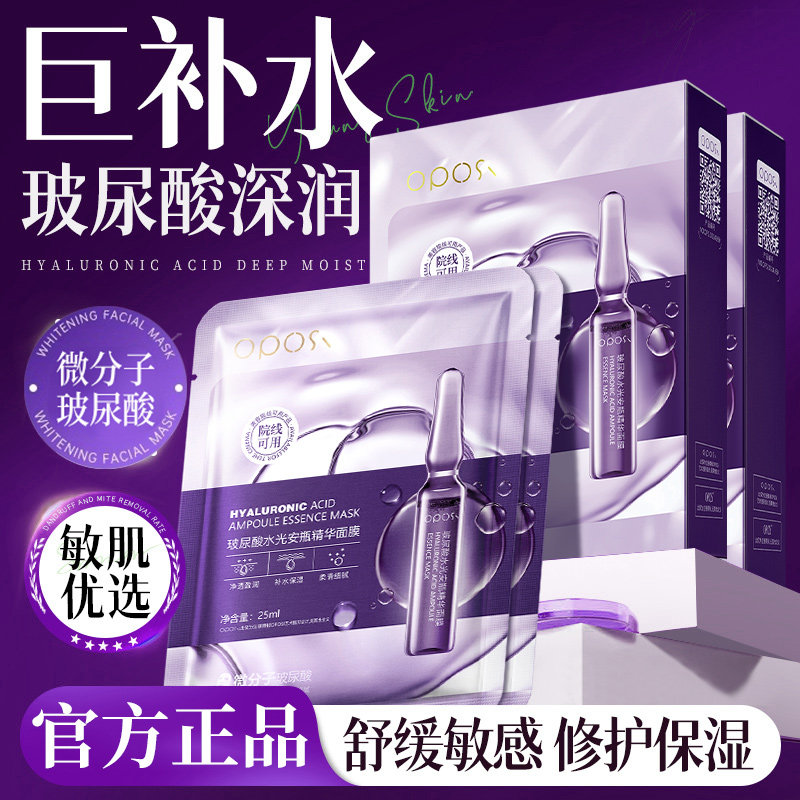 玻尿酸水光安瓶精华面膜补水保湿改善干燥不油腻滋润舒缓肌肤温和