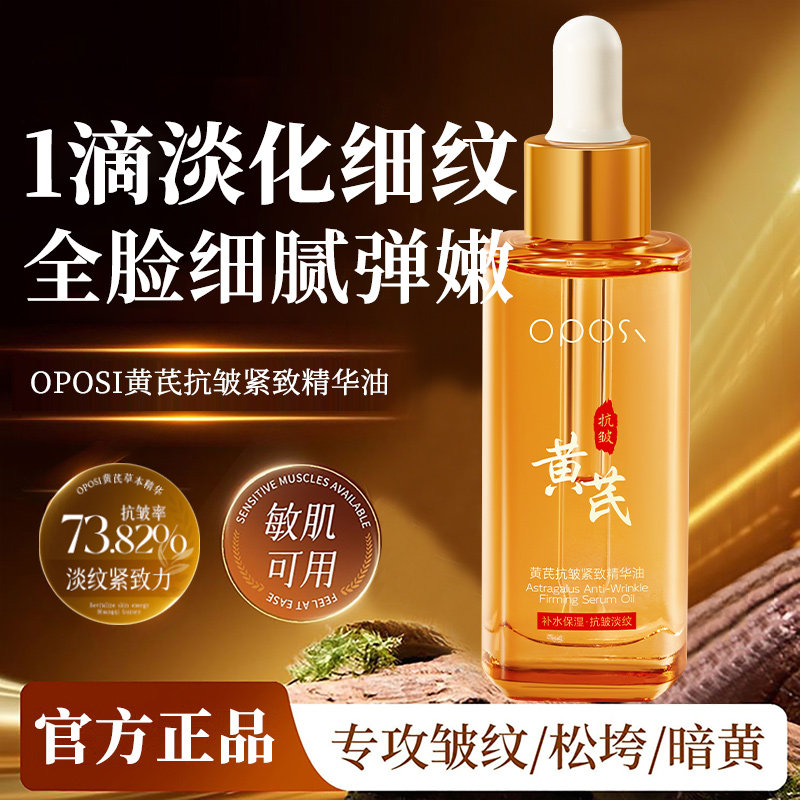 黄芪抗皱紧致精华油补水保湿嫩肤提亮肤色改善干燥肌肤,美容护肤/美体/精油,精华油,淘宝优惠券,粉丝福利购,淘宝优惠卷