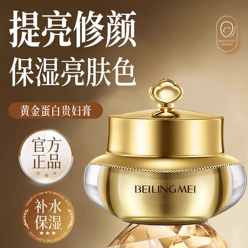 黄金蛋白提亮肤色官网正品贵妇膏