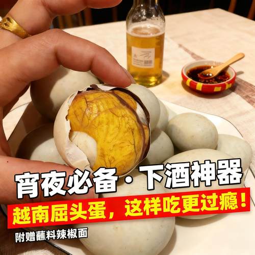 hot vit lon【网红同款熟食】越南毛鸭蛋屈头蛋特色小吃真空包装