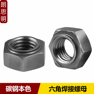 铁本色六角焊接螺母DIN929带焊点螺帽无焊点无角点焊螺母M4M5 M16