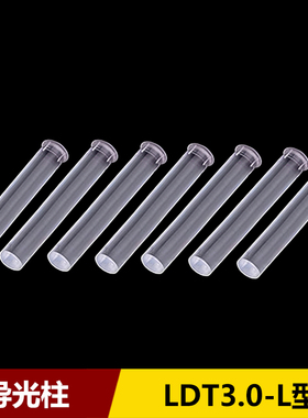 LED导光柱圆头3.0mm孔径F4mm直径PC透明带卡痕导光棒指示灯导光帽