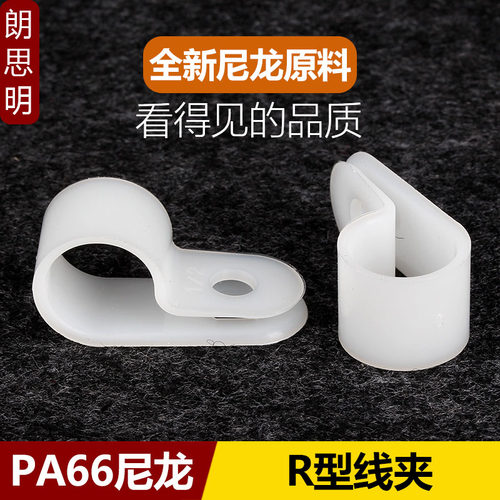 尼龙R形U形夹钉孔电线固定座理线