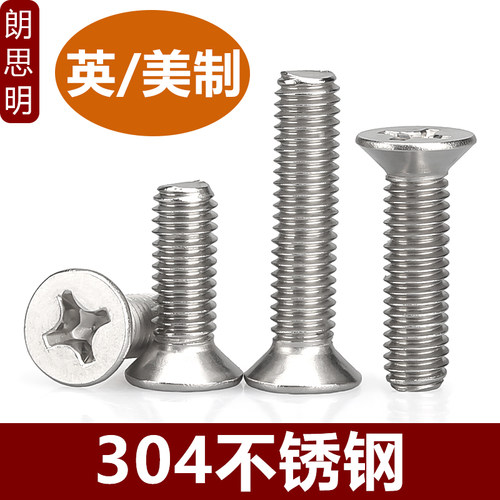 不锈钢英美制沉头十字螺钉