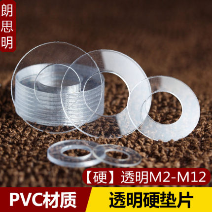 透明PVC硬垫圈耐高温圆形螺丝垫片超薄塑料平垫塑胶小介子可定做