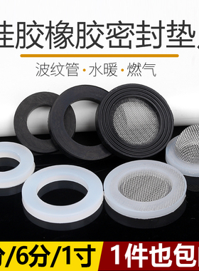 4分6分1寸硅胶橡胶密封圈热水器水管垫片波纹管软垫圈花洒皮平垫