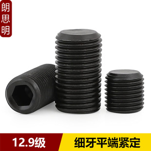 12.9级细牙平端紧定螺钉止付无头GB77机米螺丝M4M6M7M8M10M12