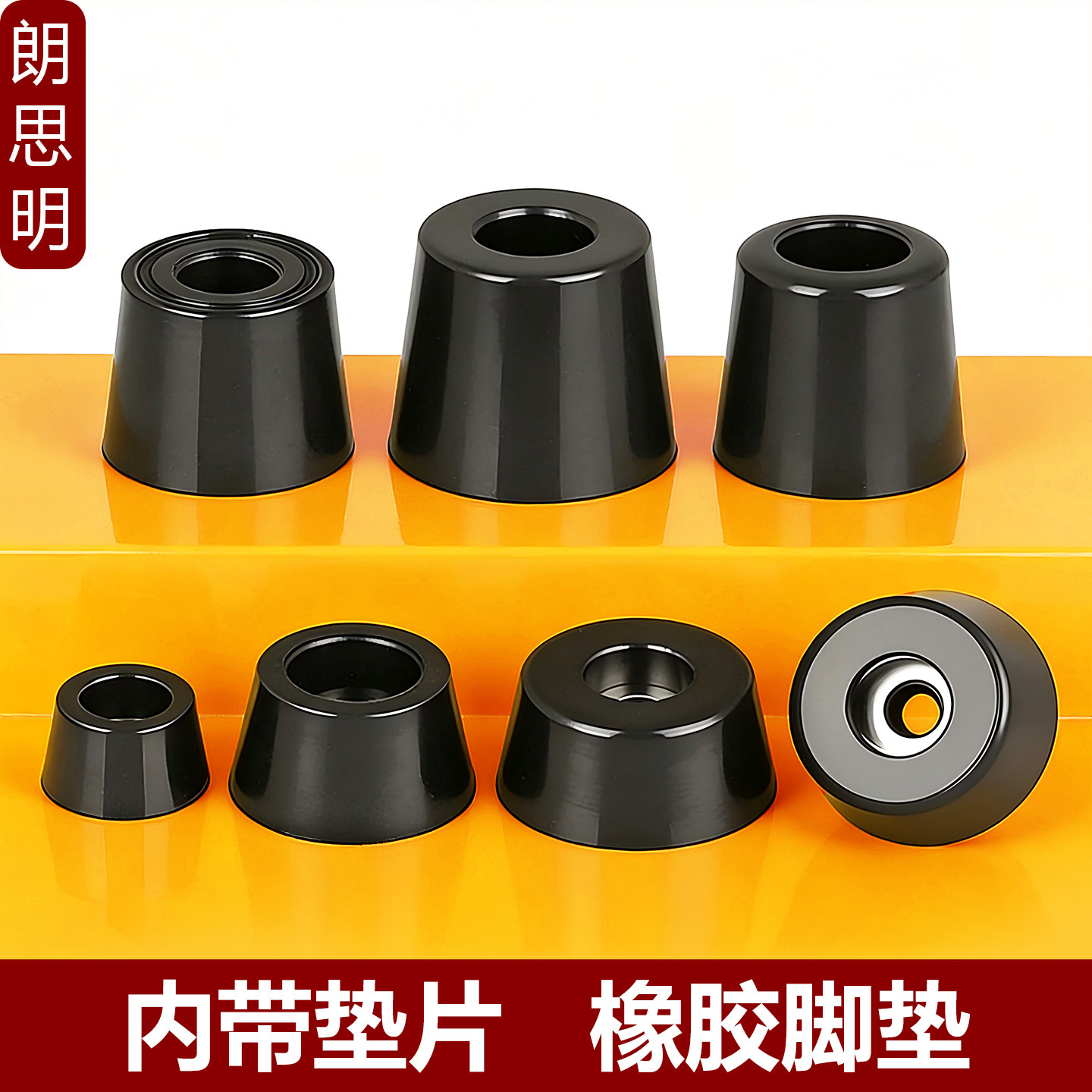 橡胶脚垫家具桌椅减震防滑机脚