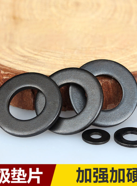8级黑色平垫片发黑加大垫圈M2M3M4M6M8M12M14M16M18M20M24M27M30