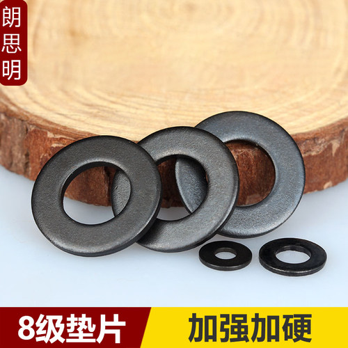 8级黑色发黑加大平垫片