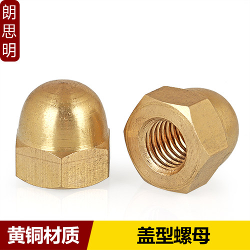 黄铜盖形螺母六角盖帽