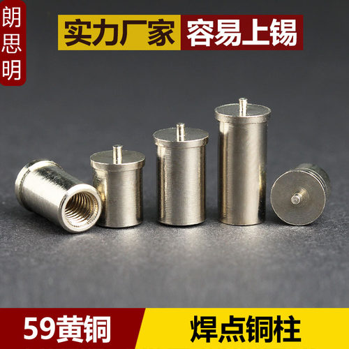PCB焊接铜螺母柱易上锡