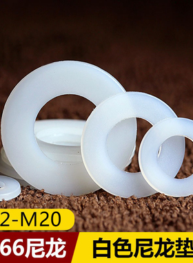 黑色白色尼龙垫片绝缘耐磨圆形塑料硬塑胶超薄平垫圈M3M4M6M8M20