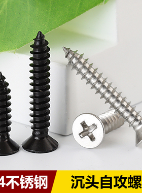 M2M3M4M5M6M8MM 304不锈钢十字沉头自攻螺丝钉平头黑色加长木螺钉