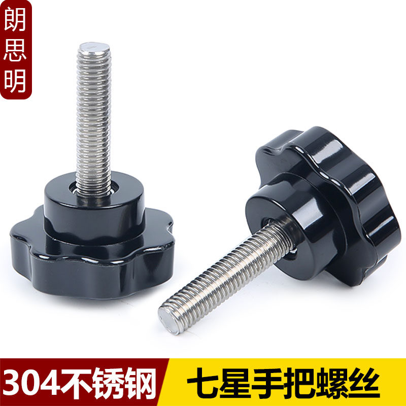 304不锈钢梅花手柄螺丝胶木手拧螺栓七星塑料头手拧螺丝M4M5M6M12
