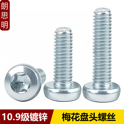 10.9级镀兰锌梅花盘头螺丝GB2672