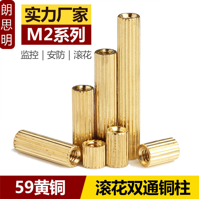 m2雙通銅螺柱朗思明黃銅螺絲