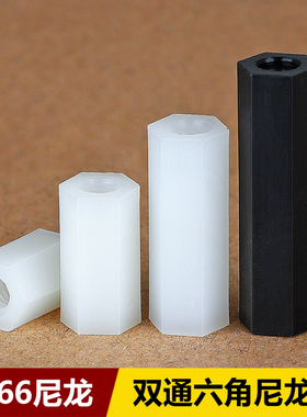 M2M2.5M3M4M5黑色双通六角尼龙柱平头塑料隔离螺丝螺母柱pc间隔柱