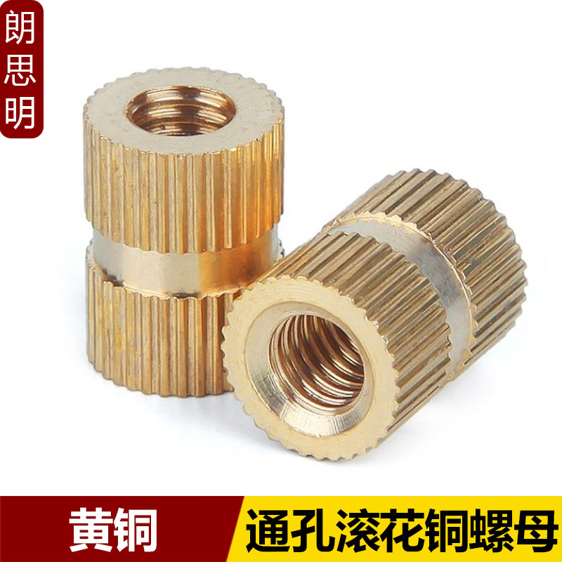 注塑铜螺母滚花铜嵌件花母通孔