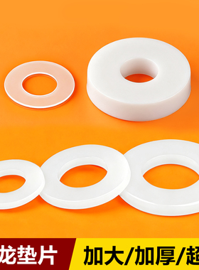 尼龙垫片超薄平垫圆形塑料垫圈白色加大加厚平垫绝缘M2M3M4M5M6M8