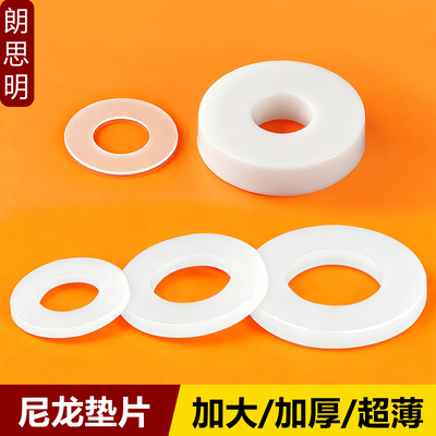 超薄加大加厚尼龙平垫片绝缘阻燃