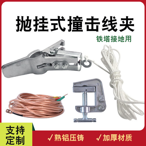 铁塔抛挂式高压接地线夹鸭嘴式