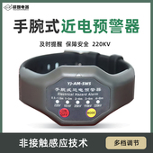 近电预警器测距仪有电警报器手表 手腕式 SW5高压近电报警器