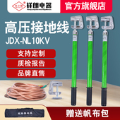 东小留 JDX 10KV高压接地线户内配电房35kv平口螺旋短路接地棒