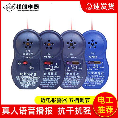 近电报警器语音报警灵敏