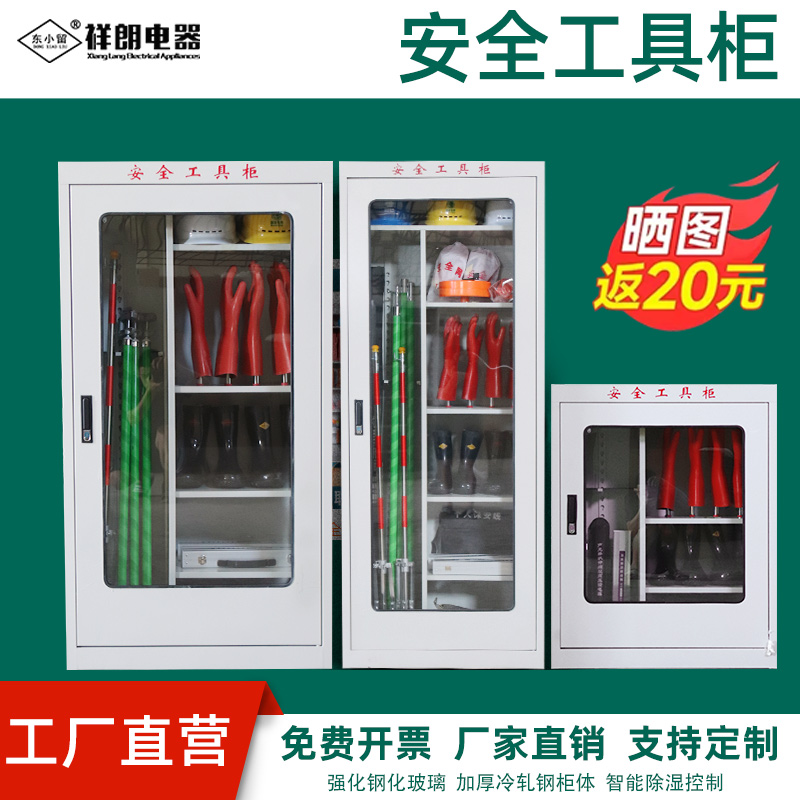 安全工具柜恒温除湿电工器具柜