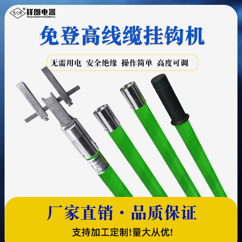 手动光缆挂钩器光缆附挂机光纤高空绑线器免登高通信光缆挂钩机