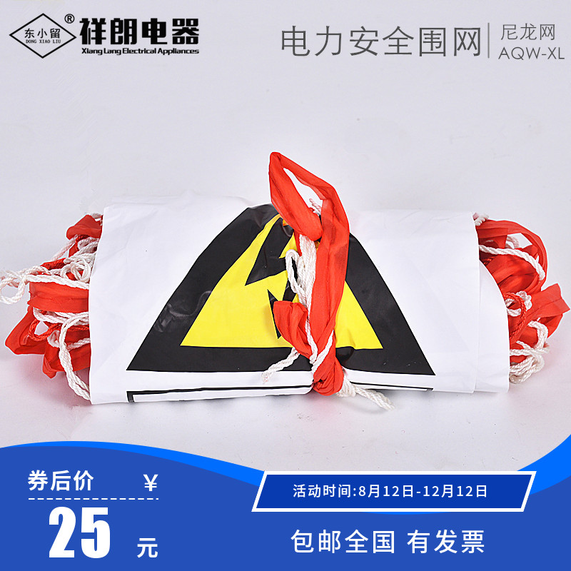 东小留电力安全围网隔离