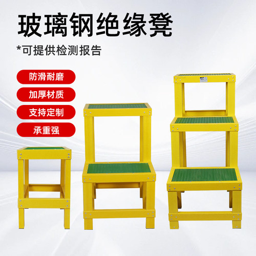 绝缘凳玻璃钢电工梯子移动式静电