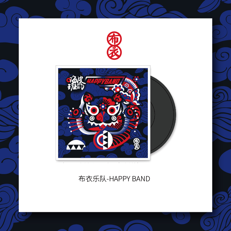 Tinyl丨布衣乐队《HAPPY BAND》迷你黑胶唱片送男女友圣诞礼物 影音电器 黑胶唱片机 原图主图