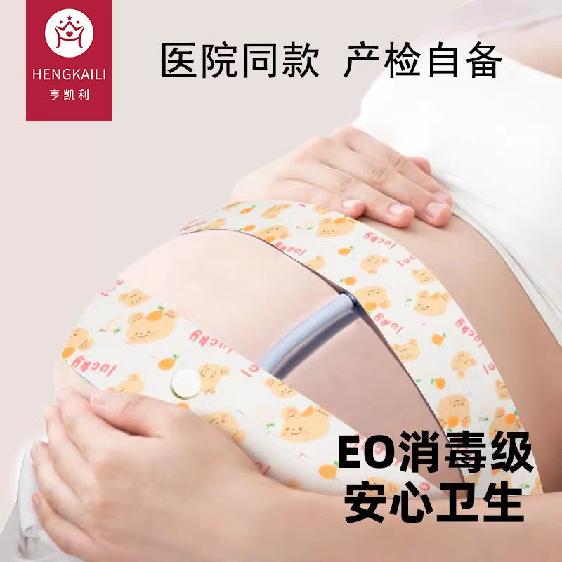 胎心监护带孕妇专用产检监测仪绑带托腹带通用型自带2条装胎监带,孕妇装/孕产妇用品/营养,托腹带/保胎带,淘宝优惠券,粉丝福利购,淘宝优惠卷