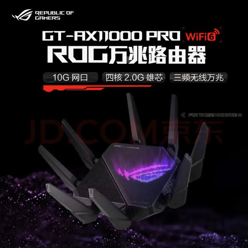 ROG玩家国度GT-AX11000 PRO 高速wifi6三频无线千兆端口万兆大户型家用电竞游戏八爪鱼路由器