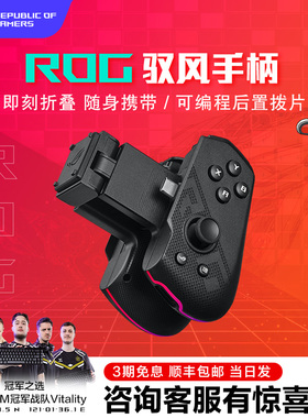 ROG驭风手柄rog手机8专用游戏手柄折叠设计18w快充RGB灯效可编程背键玩家国度rog9安卓手机专用