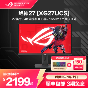 ROG 显示器XG27UCG/-W绝神27Pro双模电竞XG27UCS 4K 160Hz高刷屏