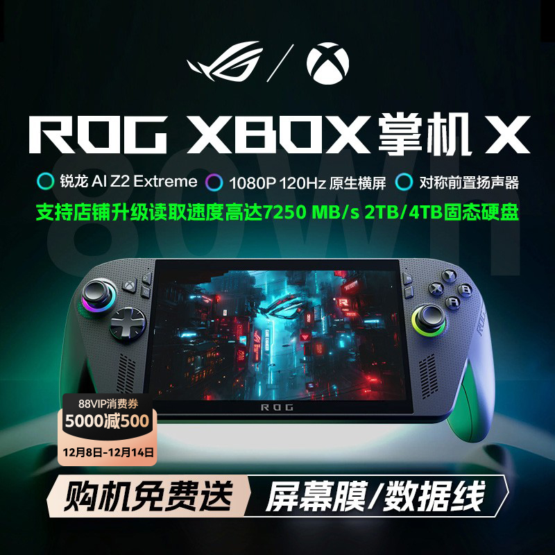 ROGXBOX掌机X便携掌上游戏机AMD