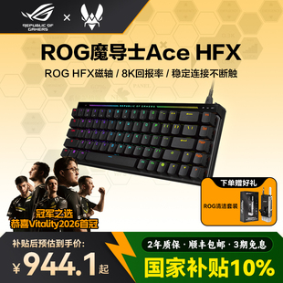 【客制化键帽】ROG魔导士Ace HFX电竞磁轴键盘有线8K回报率FPS