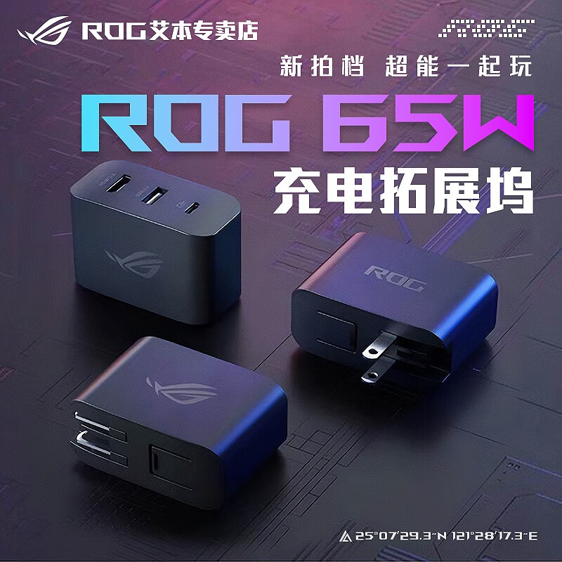 ROG 65W充电扩展坞 rog游戏手机充电器 多功能充电器 电脑硬件/显示器/电脑周边 连接线/航插线/连接器/转换器 原图主图