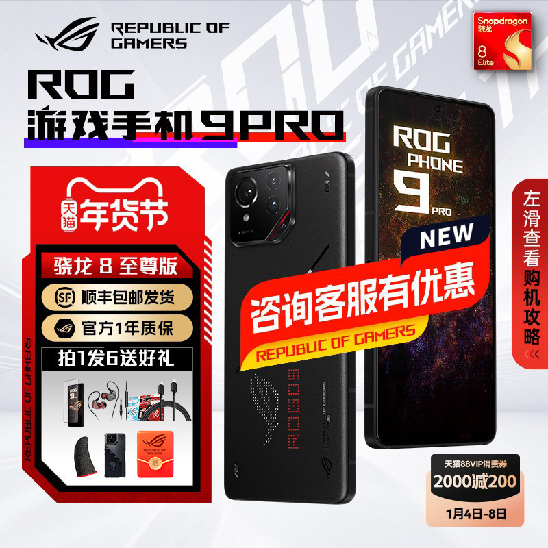 当天发 咨询更优惠】 ROG9Pro游戏手机9华硕骁龙8至尊版5G全网通AI智能败家之眼玩家国度电竞旗舰官方