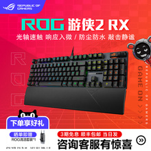ROG游侠2 RX有线/98无线机械键盘三模蓝牙电竞客制化游戏键盘华硕