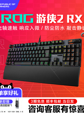 ROG游侠2 RX有线机械键盘电竞客制化游戏键盘华硕