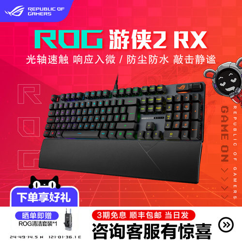 ROG游侠2RX电竞游戏机械键盘