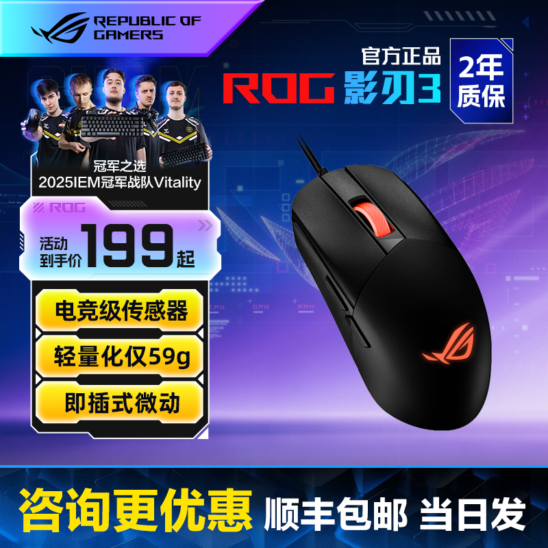 ROG影刃3有线鼠标称手型