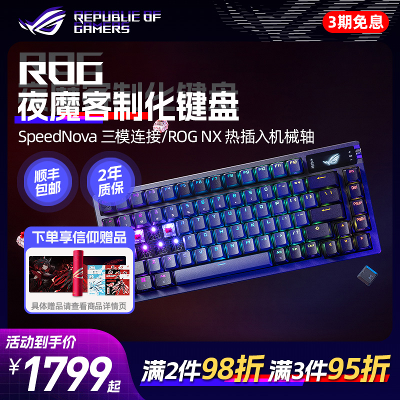 ROG夜魔PBT多轴机械键盘