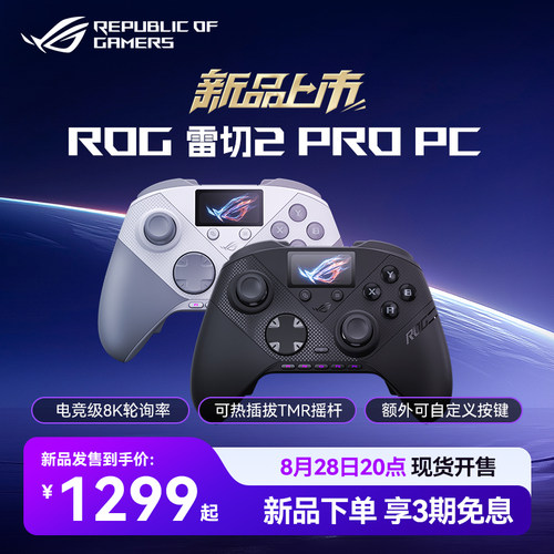 ROG雷切 2 PRO PC无线三模电竞手柄全彩显示屏拔摇杆XBOX无线可选
