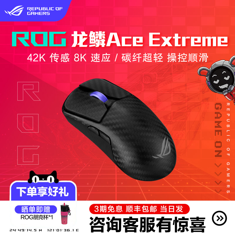ROG龙鳞AceExtreme碳纤维鼠标