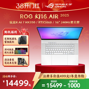 ROG幻16 Air 16英寸星云屏轻薄游戏笔记本电脑RTX5060 RTX5070Ti RTX5080显卡玩家国度